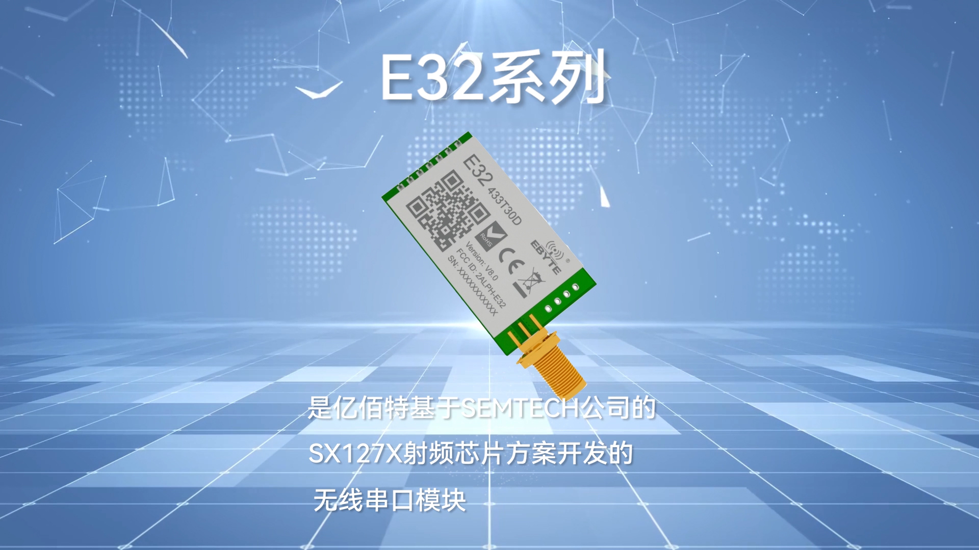 E32系列LoRa模塊無線串口功能展示及應用測試視頻教程