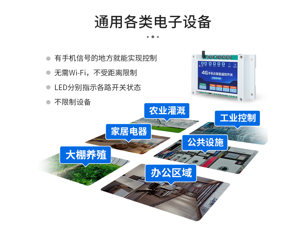 物聯(lián)網(wǎng)應用4G云智能遙控開關(guān)