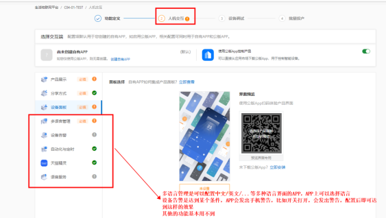 14物聯(lián)網(wǎng)應用配置
