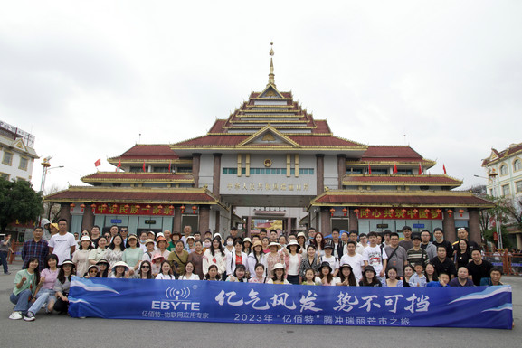 瑞麗國(guó)門(mén)大合照