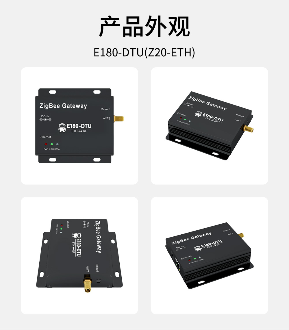 E180_zigbee3.0網關15