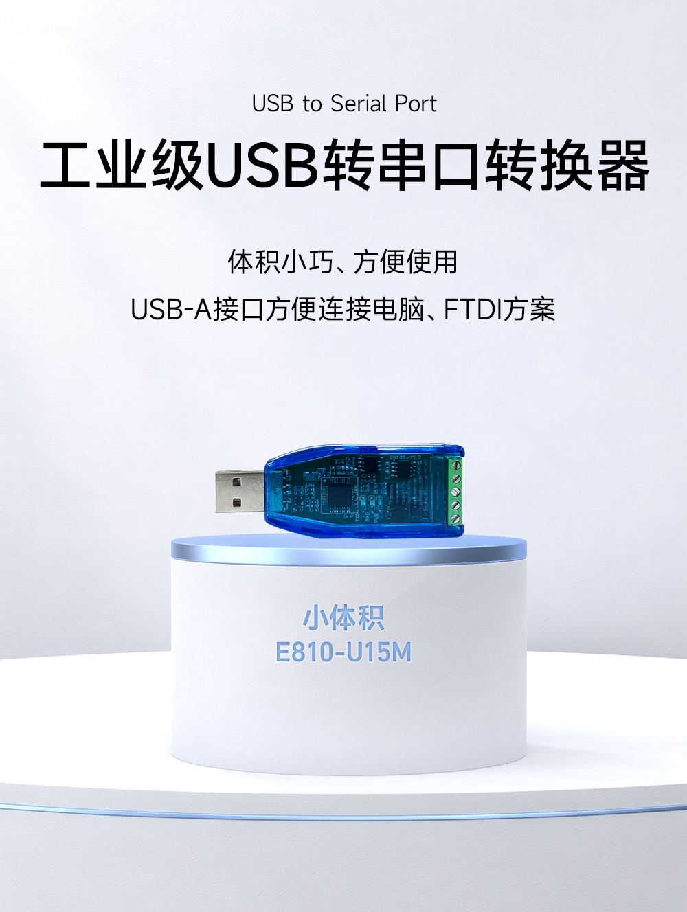 E810-U15M UAB轉RS485-TTL轉換器 (1)