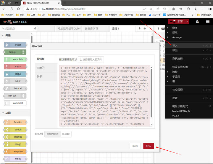 3  MQTT IN節(jié)點(diǎn)動態(tài)用法