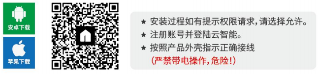 4 手機(jī)APP控制遙控開(kāi)關(guān)安裝
