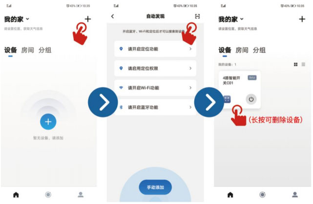 5-手機(jī)APP控制遙控開(kāi)關(guān)控制
