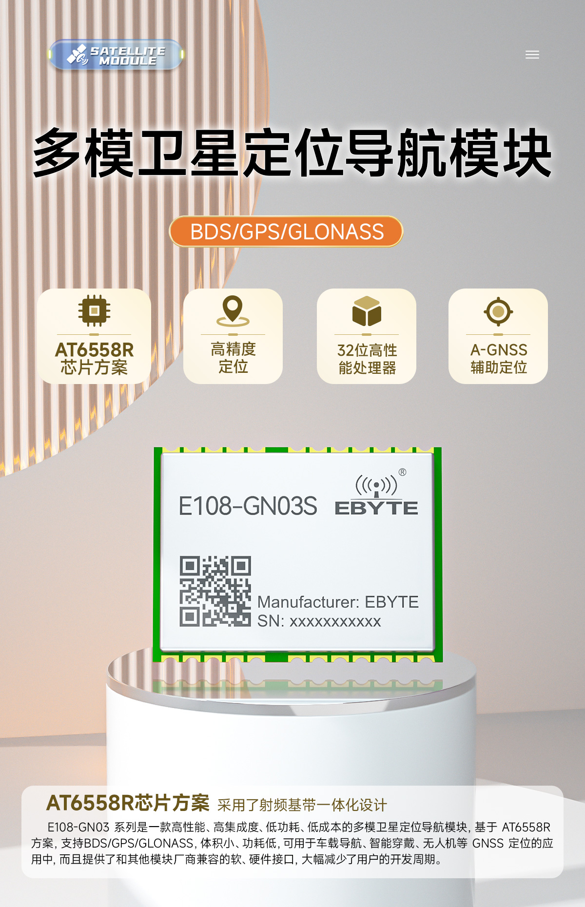 E108-GN03S 衛(wèi)星定位導航模塊 詳情頁 (1)