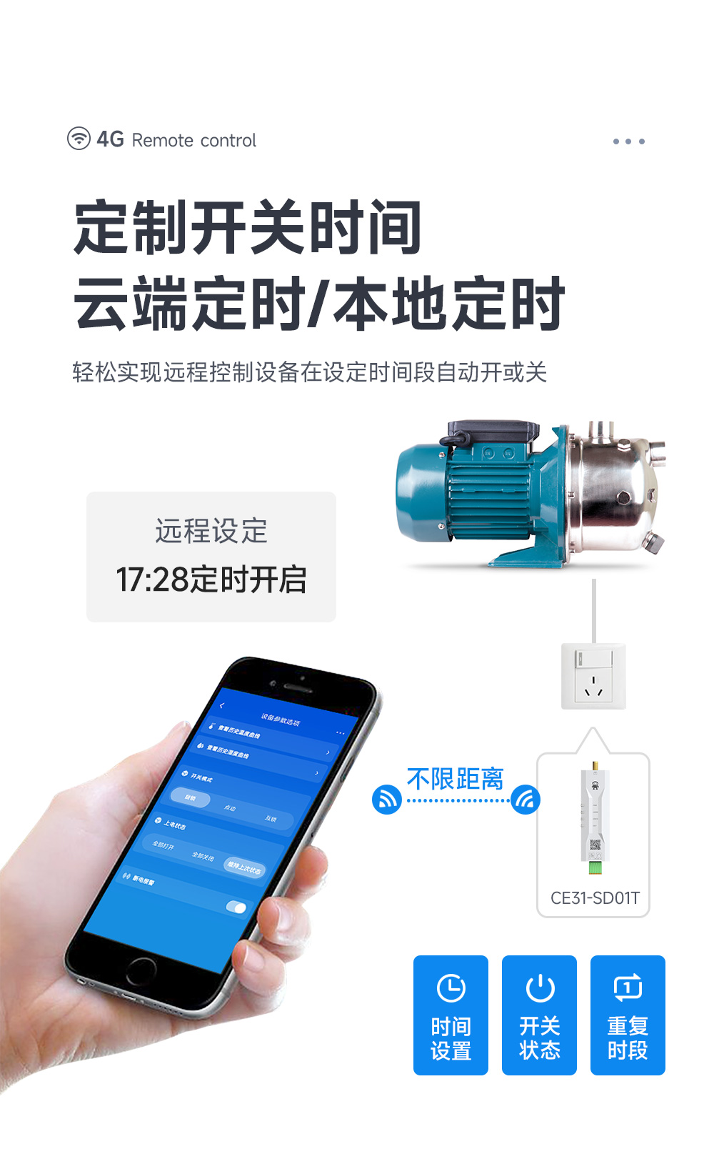 CE31-SD01T 手機(jī)遙控開(kāi)關(guān)詳情頁(yè) (9)