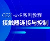 CE31-XXR系列遙控開(kāi)關(guān)