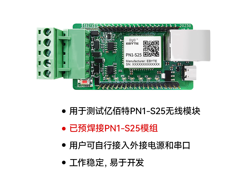 PN1-S25-TB Profinet網(wǎng)關模組開發(fā)板