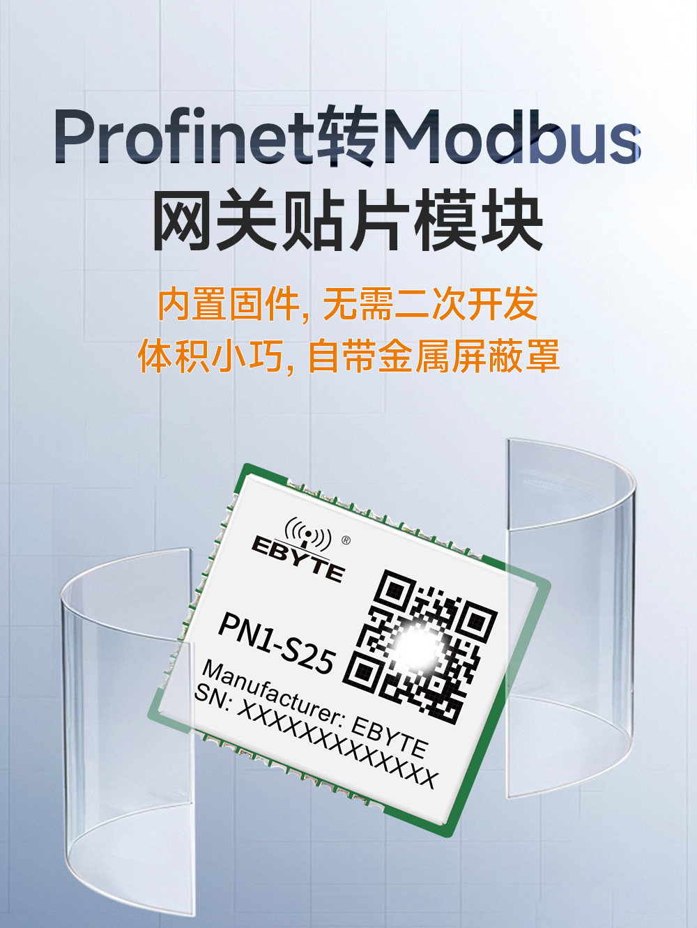 PN1-S25 貼片式Profinet網(wǎng)關模組  (1)