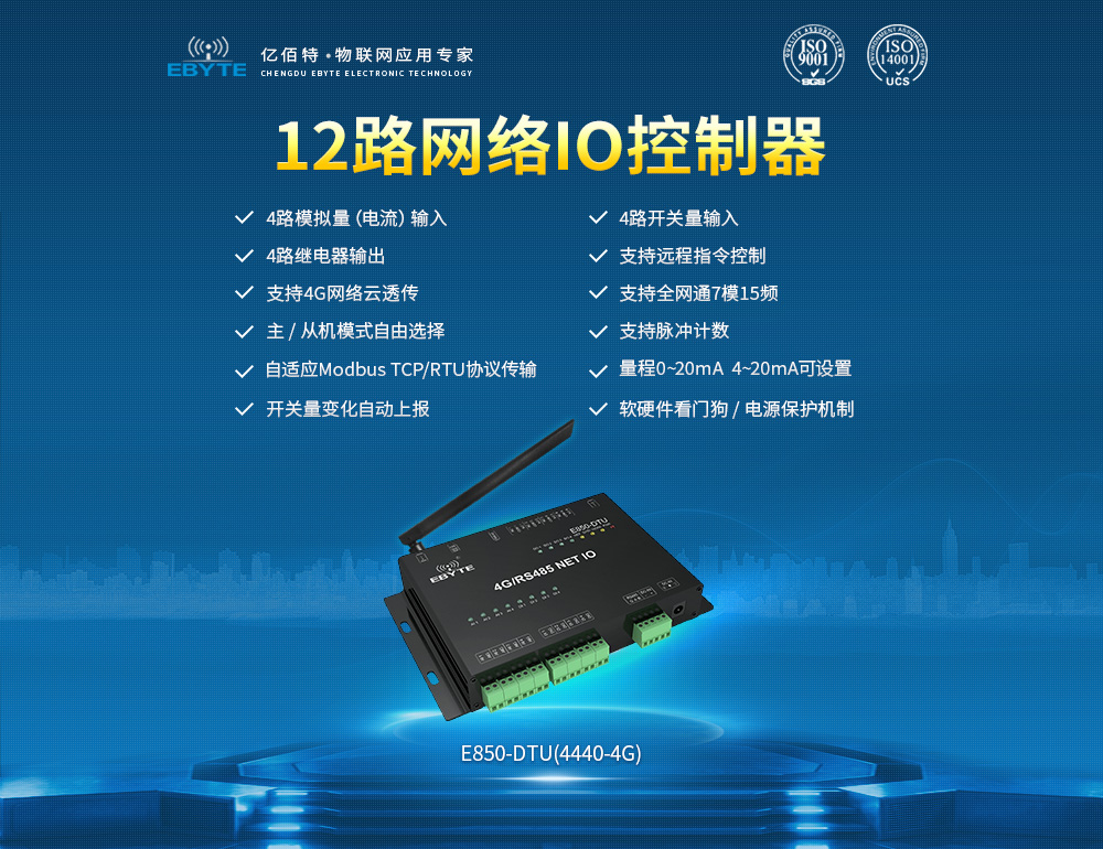 E850-DTU(4440-4G) (5)
