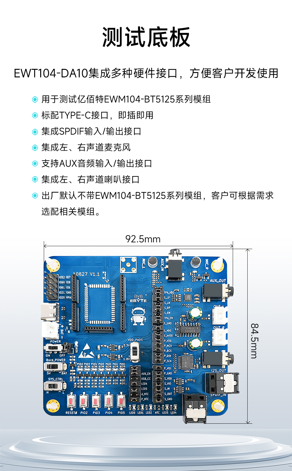 EWT104-DA10 藍(lán)牙音頻模塊開發(fā)板簡介