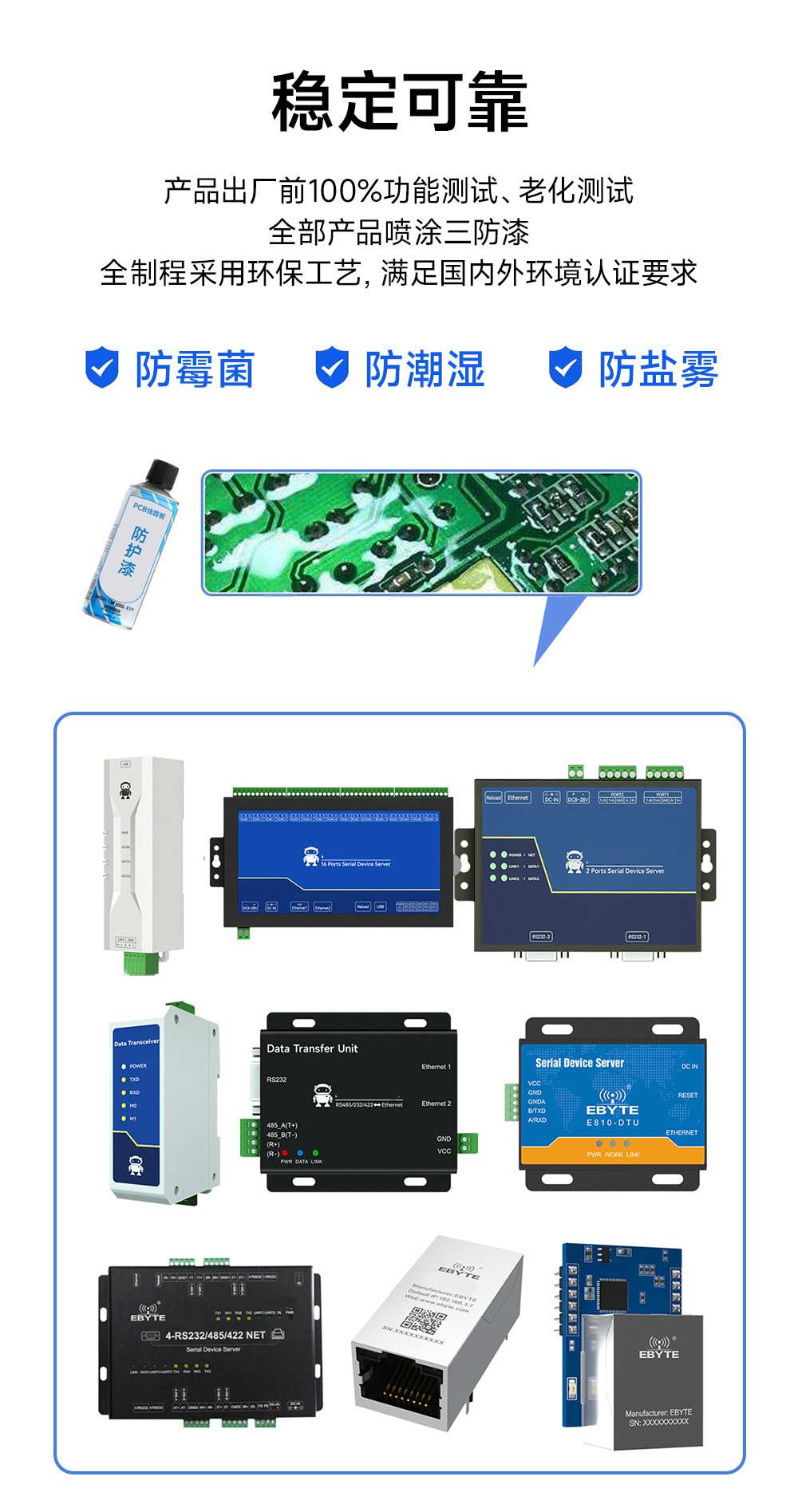 串口服務器防護漆