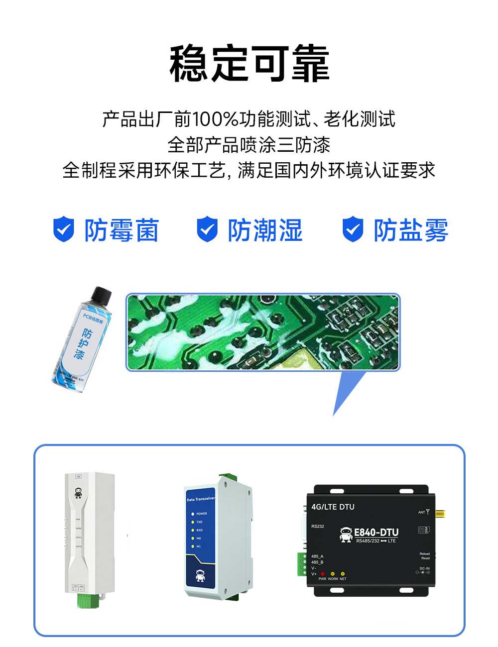 4G-DTU設備三防漆