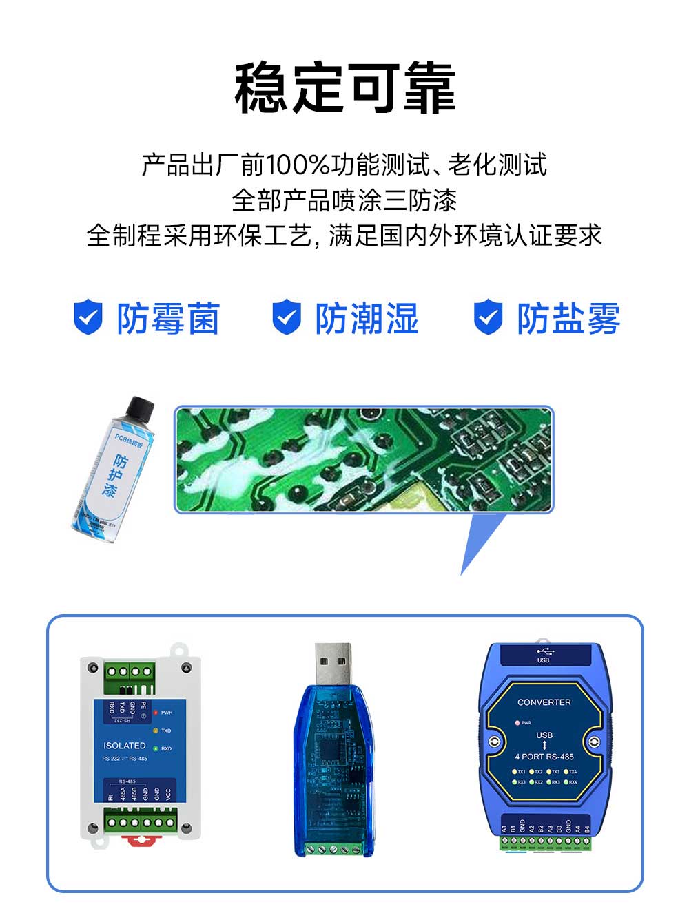 E810-U系列USB轉(zhuǎn)串口模塊三防漆防護