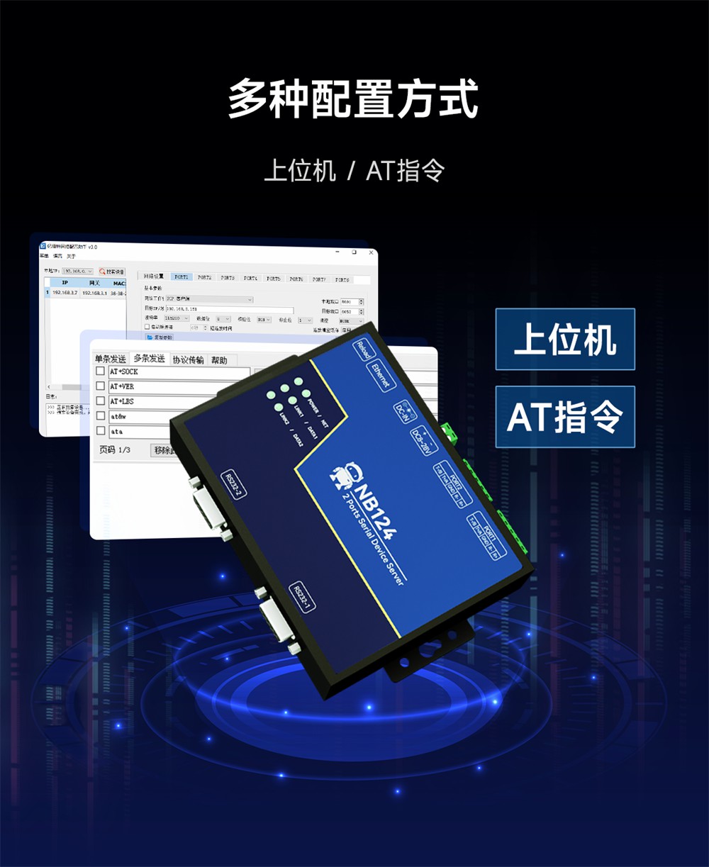 NB124-V2-隔離型2路串口服務(wù)器 (11)
