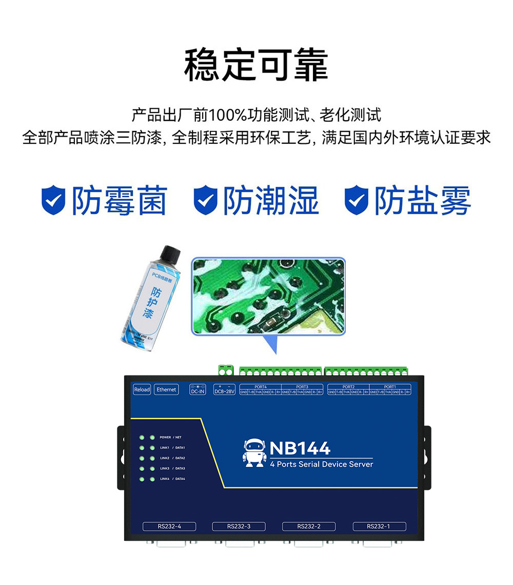 NB144工業(yè)級(jí)4串口服務(wù)器三防漆
