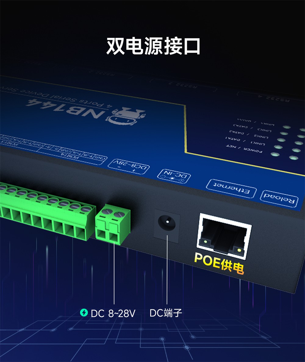 NB144E-V2-工業(yè)級4串口服務(wù)器 (17)
