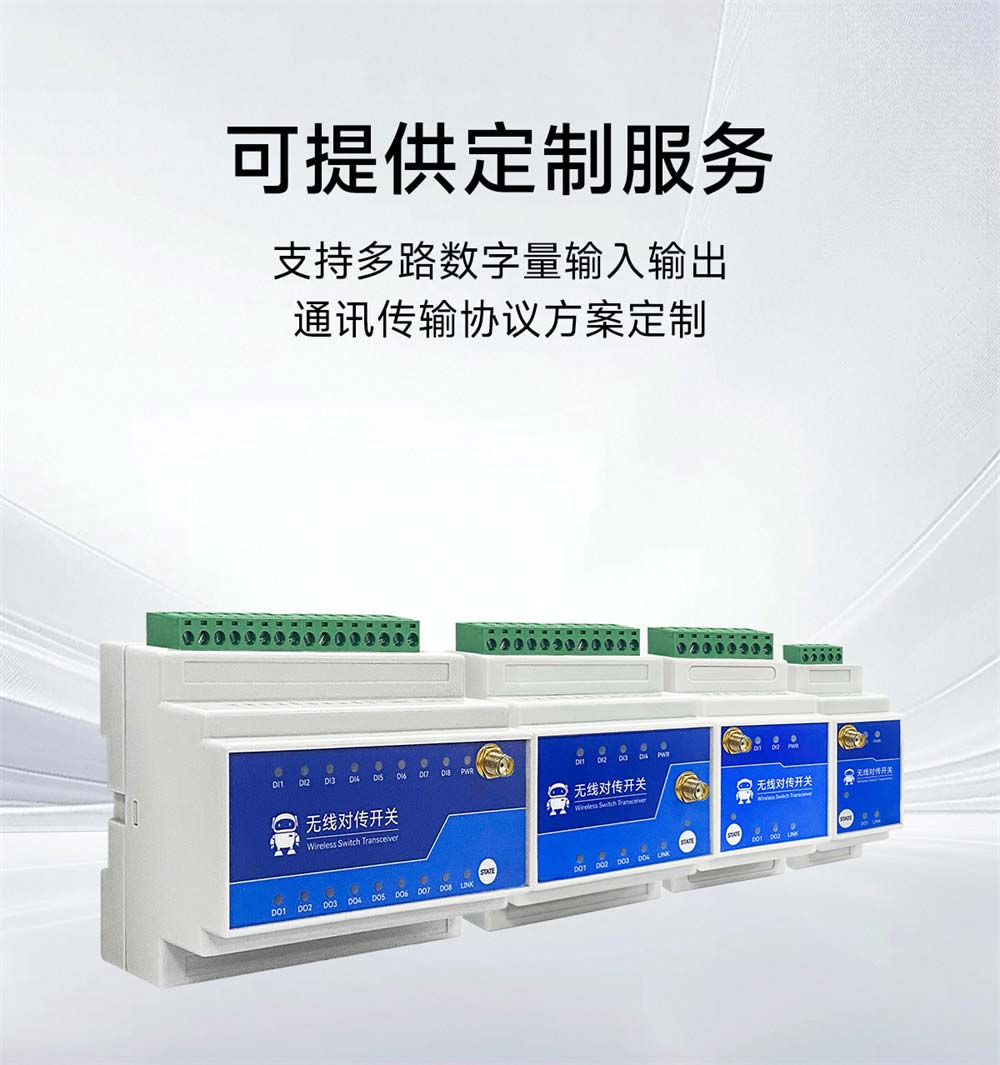 E860-DTU系列無線遠(yuǎn)程對(duì)傳開關(guān)-(17)